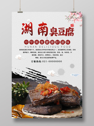 灰色个性创意湖南臭豆腐美食臭豆腐海报